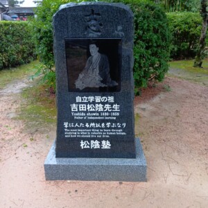 吉田松陰神社に行ってきました