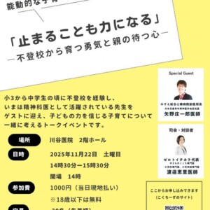 不登校児の急増