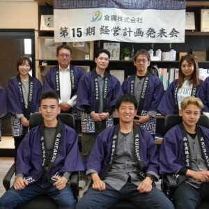 第15期経営計画発表